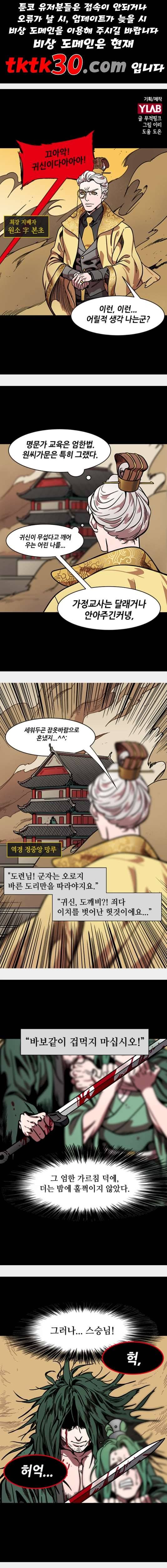 삼국지톡 관도대전 72 불타는 역경 네이버 1