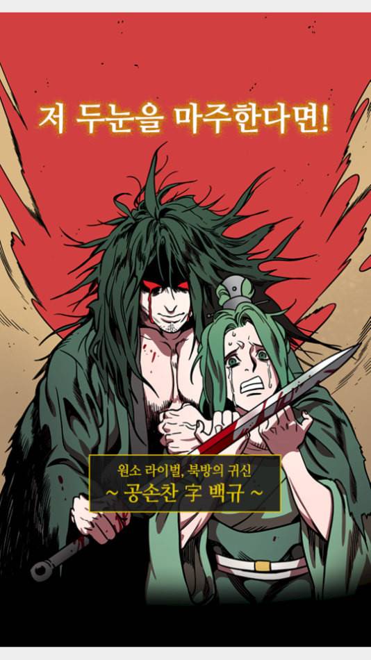 삼국지톡 관도대전 72 불타는 역경 네이버 4