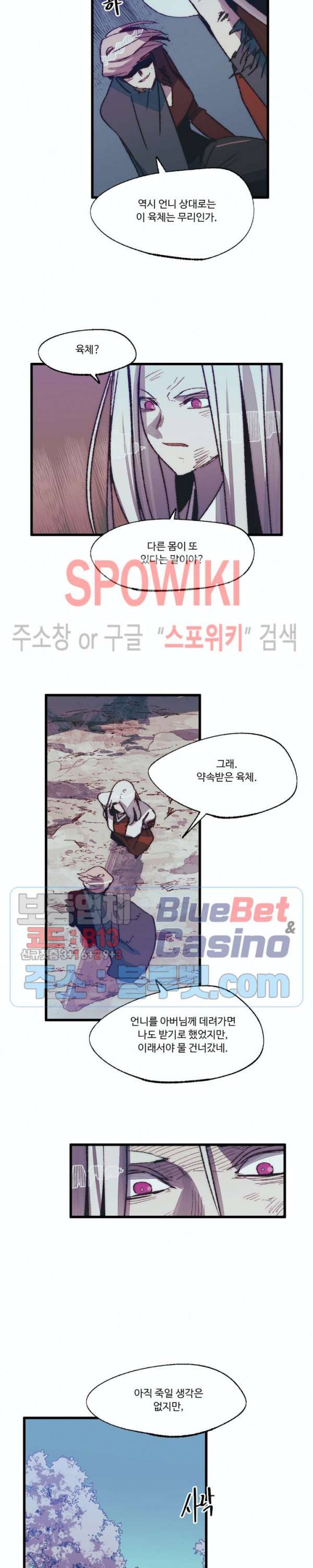 레그널 트리거 86화 4