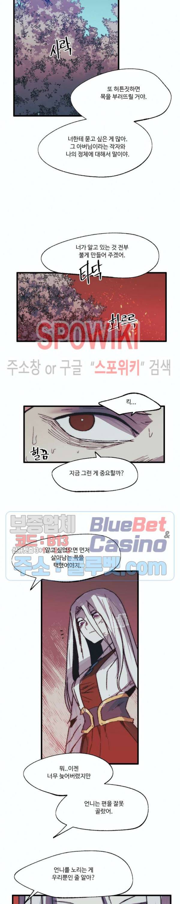레그널 트리거 86화 5