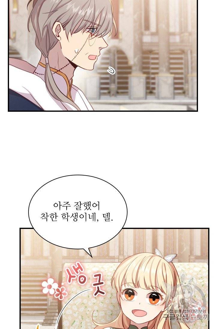 막내 황녀님 39화 8
