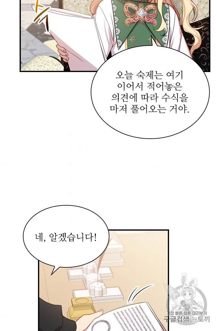 막내 황녀님 39화 9