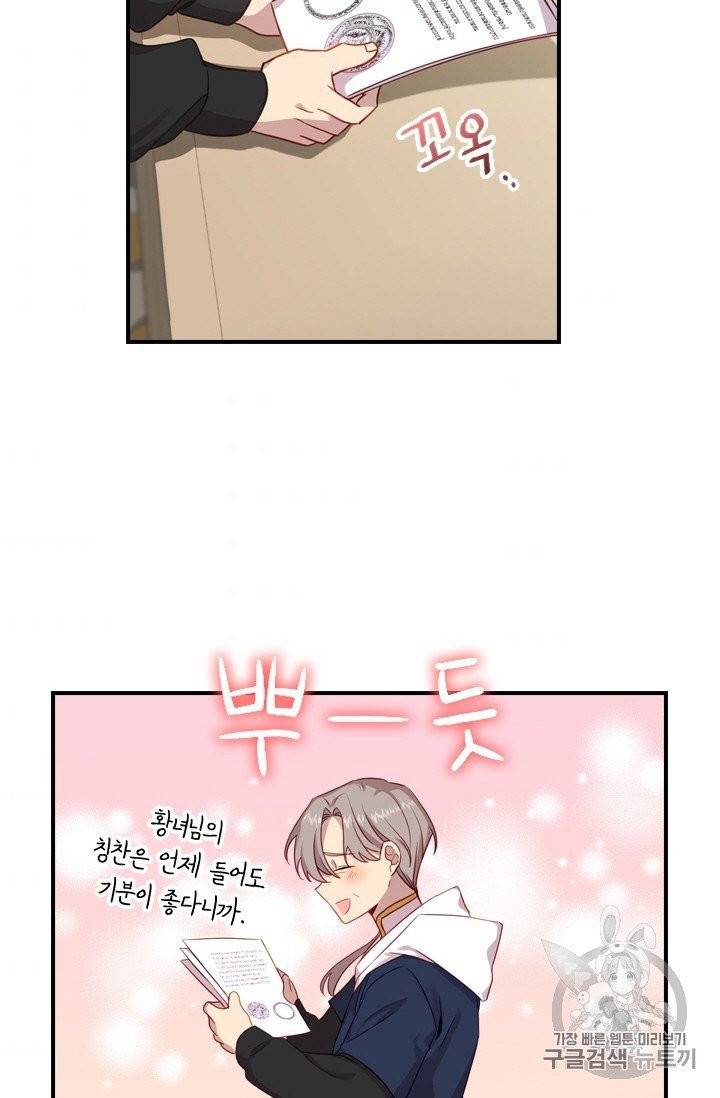 막내 황녀님 39화 10