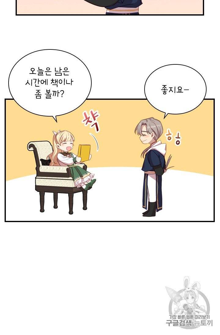 막내 황녀님 39화 11