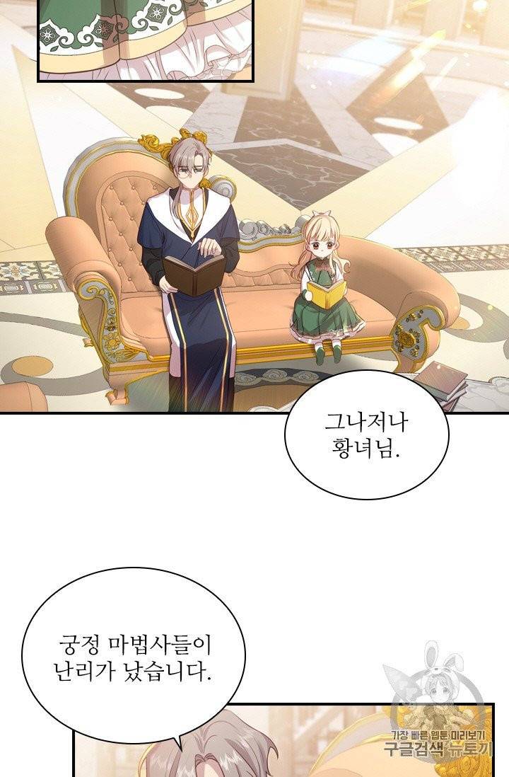 막내 황녀님 39화 13