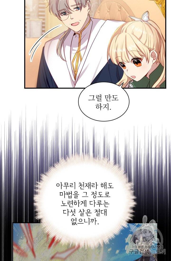 막내 황녀님 39화 14