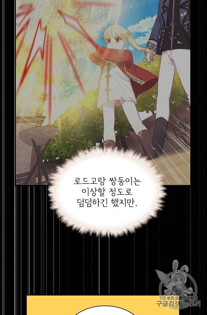 막내 황녀님 39화 15