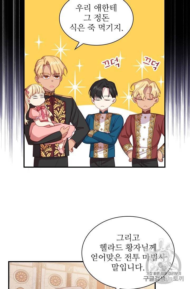 막내 황녀님 39화 16