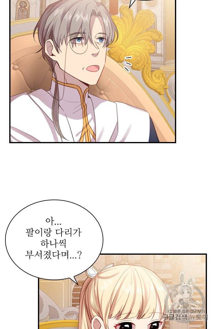 막내 황녀님 39화 17