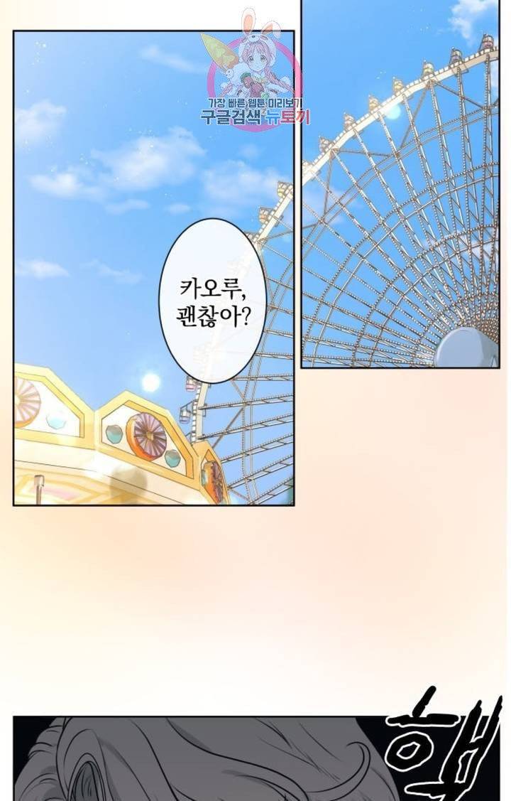 카카오79  227화 놀이공원에 가자 (9) 2