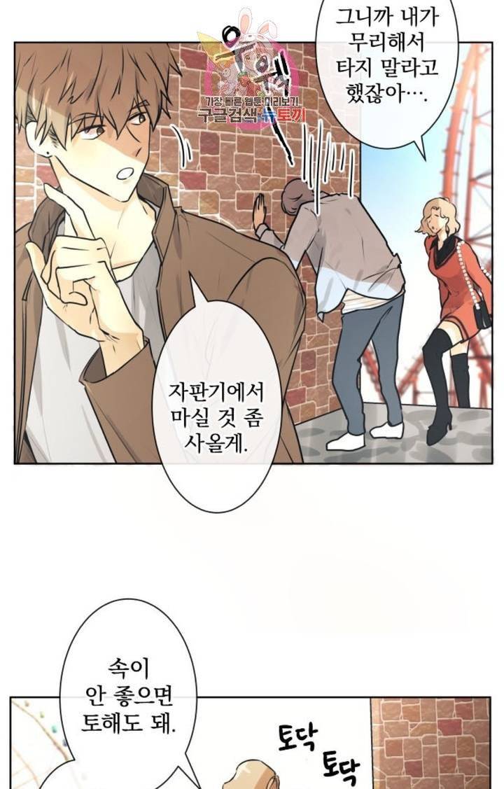 카카오79  227화 놀이공원에 가자 (9) 4