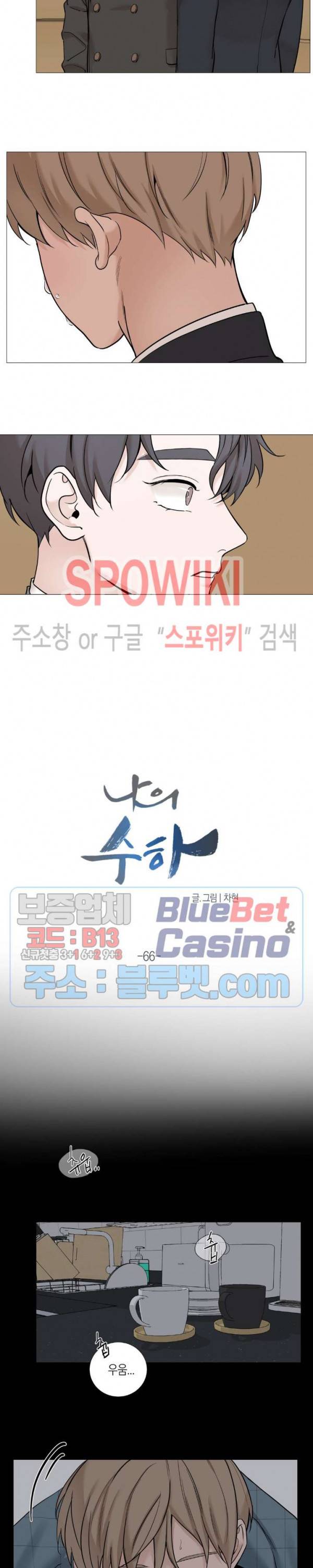 나의 수하 66화 2