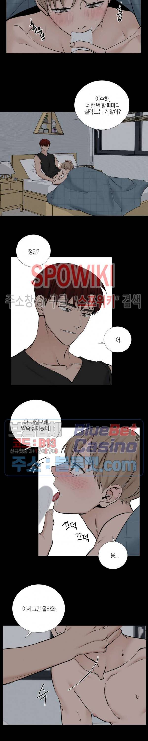 나의 수하 66화 3