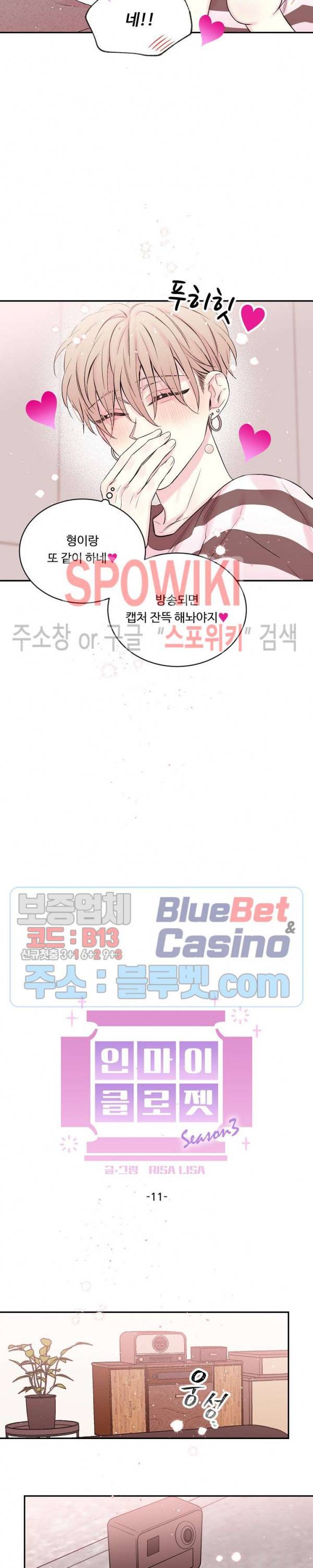 인 마이 클로젯 시즌3 11화 4