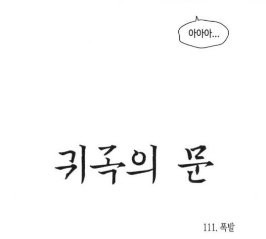 귀곡의 문   111화 13