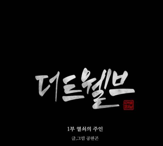 더 트웰브 26화 22
