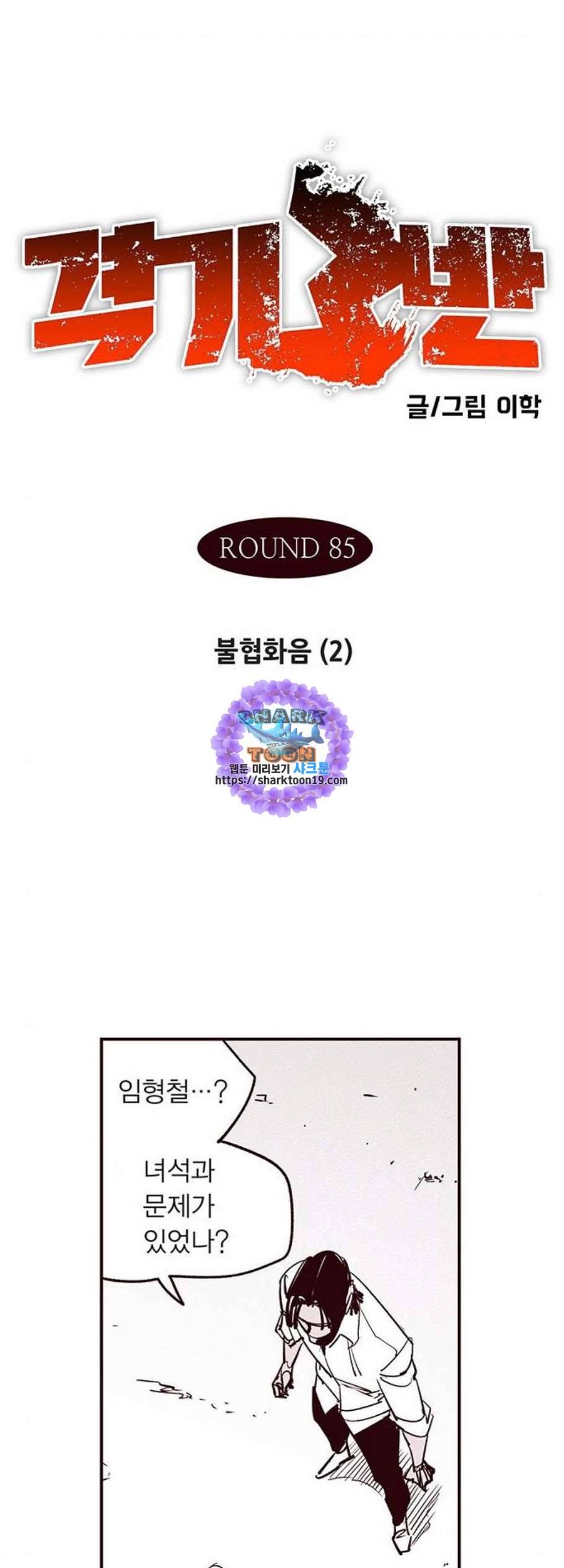 격기3반 163화 불협화음 2 네이버 1