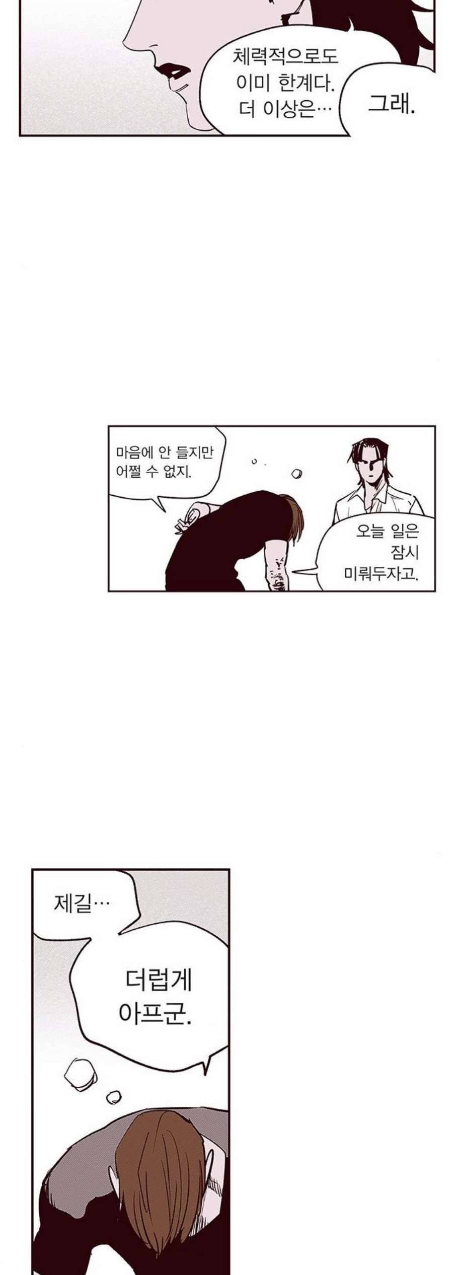 격기3반 163화 불협화음 2 네이버 5