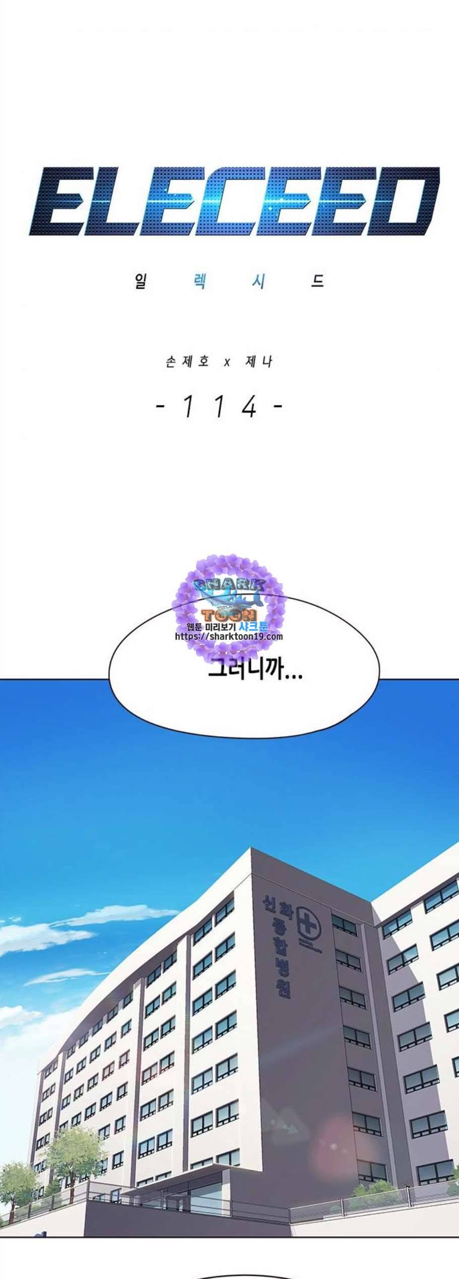 일렉시드 114화 1