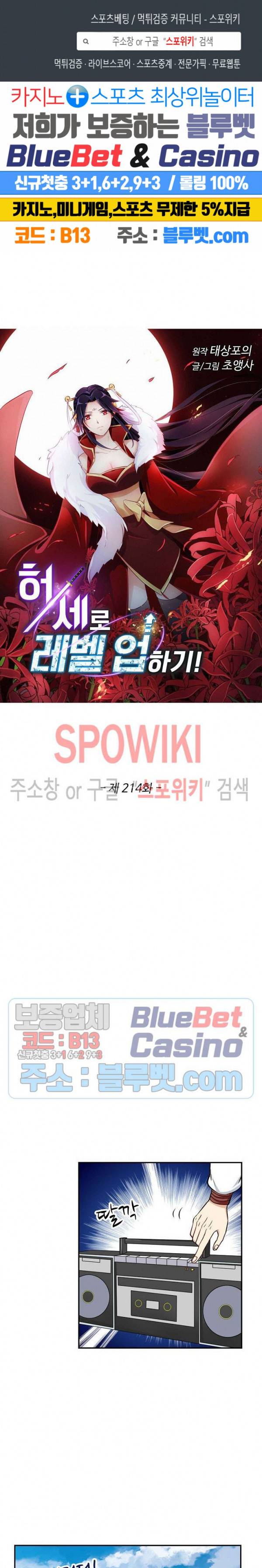 허세로 레벨업 하기! 214화 1