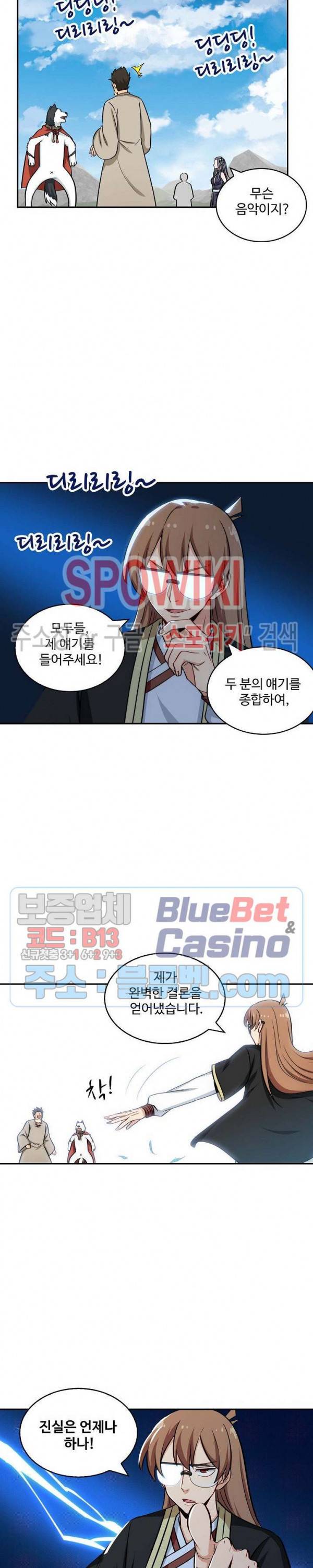 허세로 레벨업 하기! 214화 2