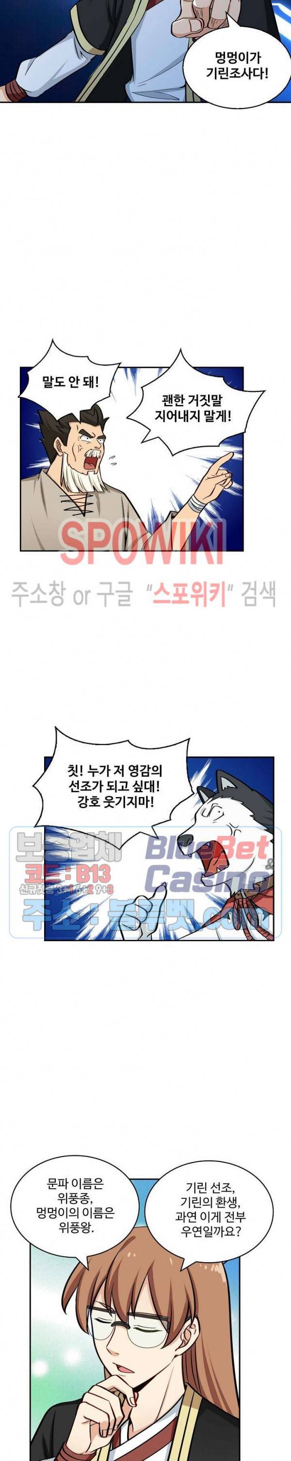 허세로 레벨업 하기! 214화 3