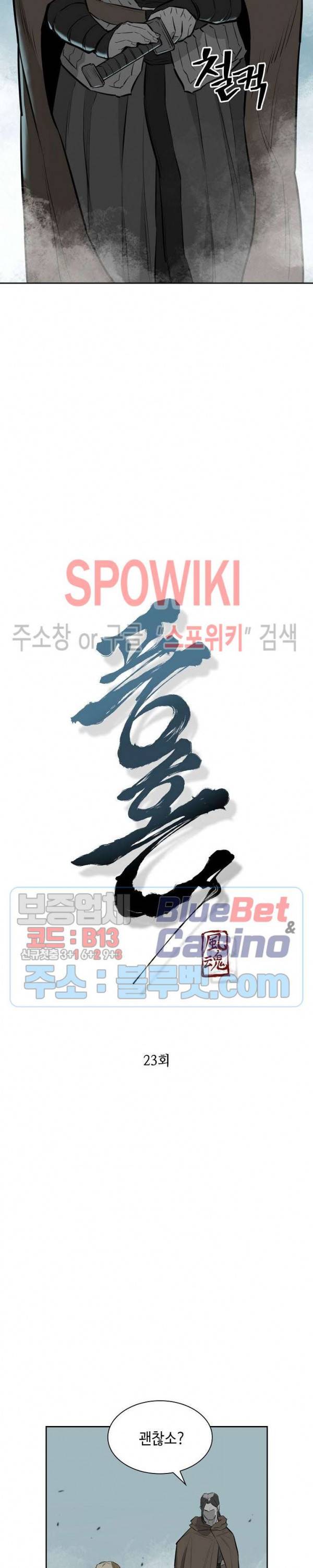 풍혼 23화 2