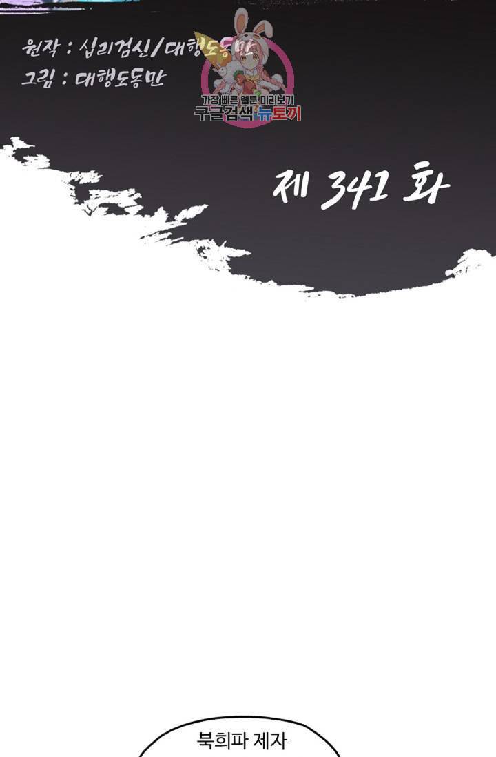 Retry 다시 한번 최강 신선으로 341화 2