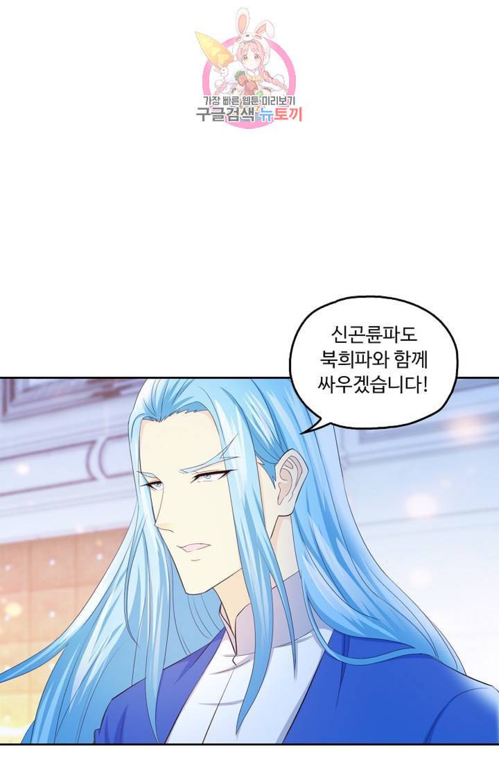 Retry 다시 한번 최강 신선으로 341화 5