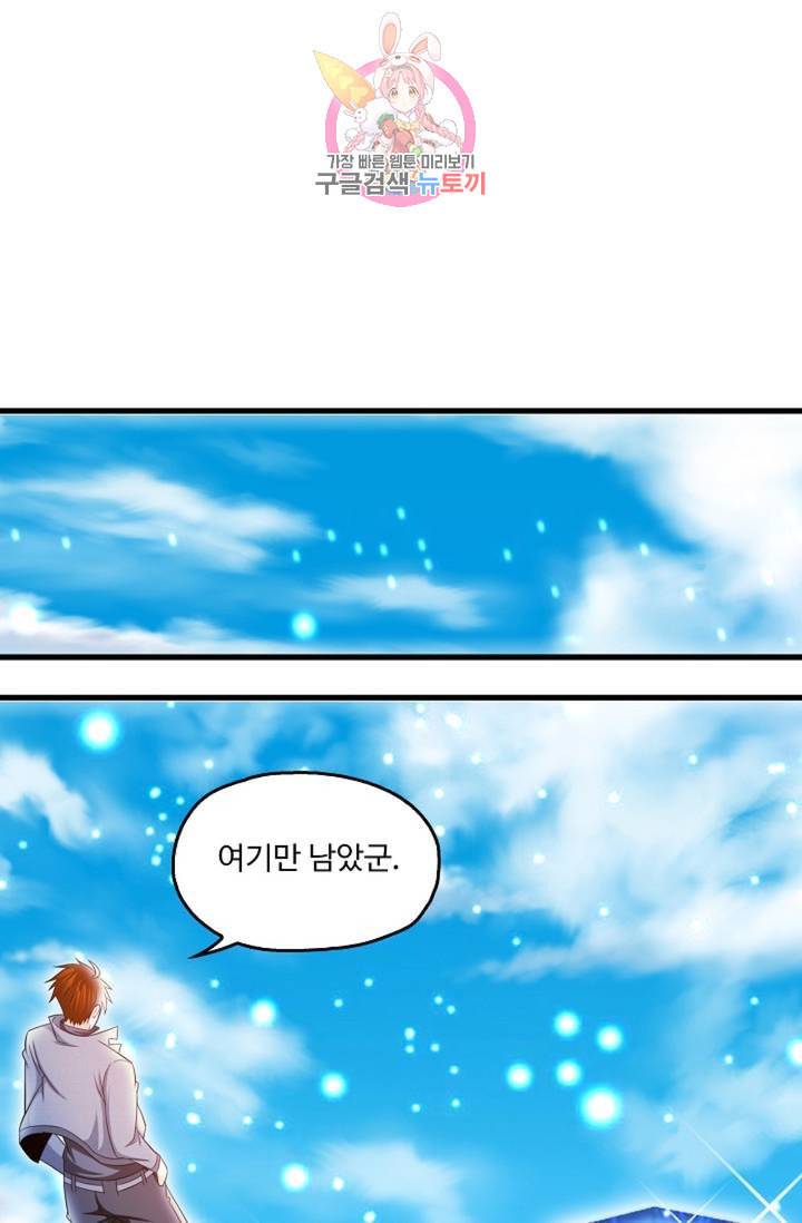 Retry 다시 한번 최강 신선으로 341화 9