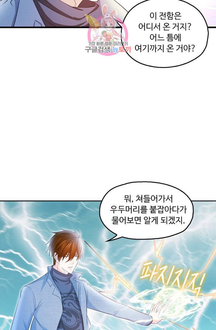 Retry 다시 한번 최강 신선으로 341화 11