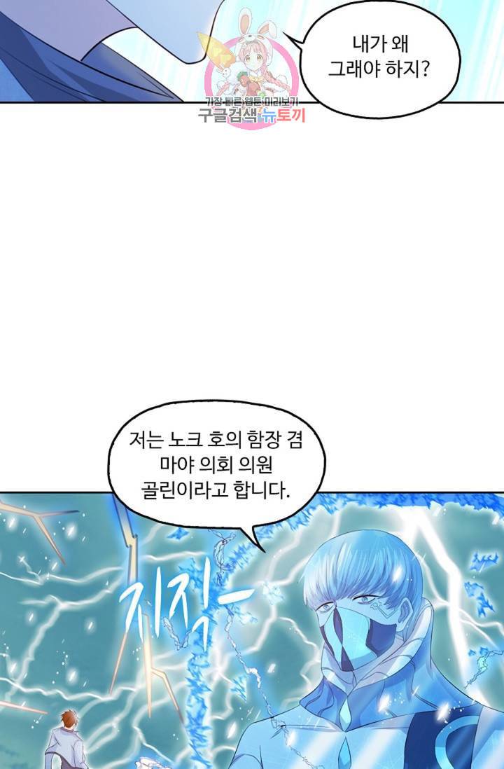 Retry 다시 한번 최강 신선으로 341화 15