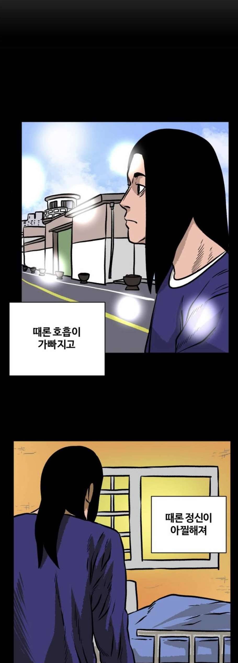 당신의 과녁 50화 5