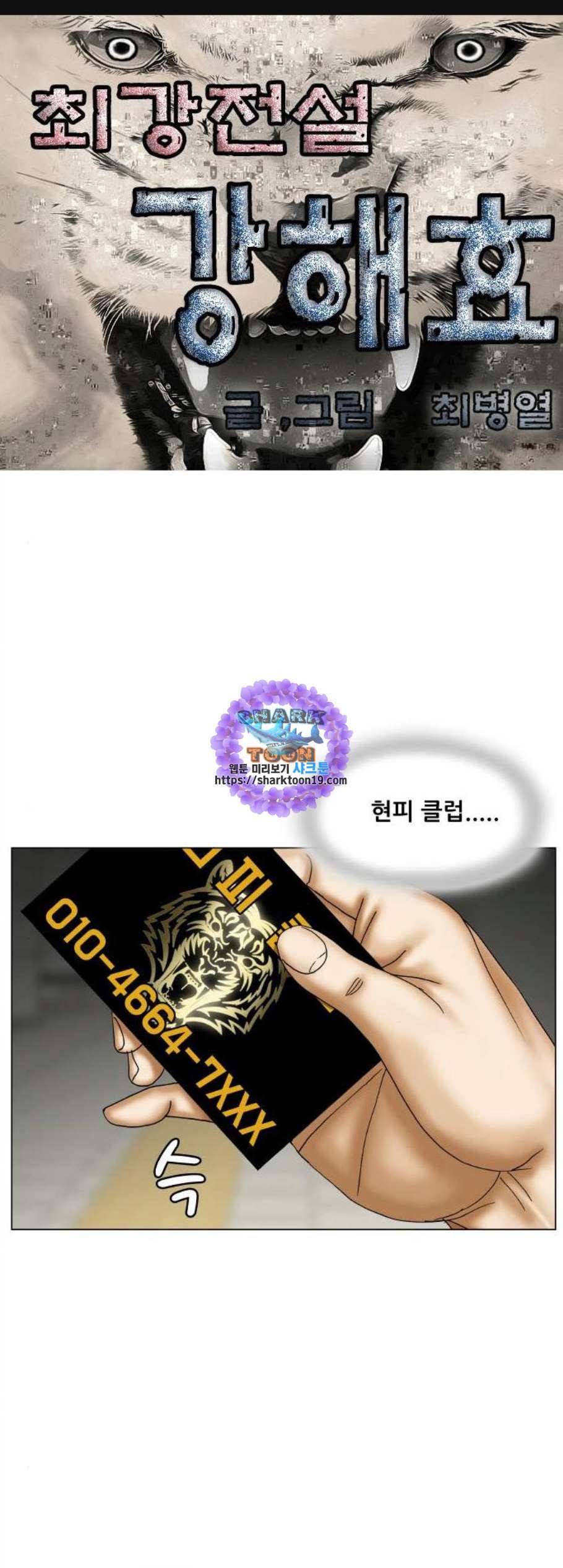 최강전설 강해효 377화 1