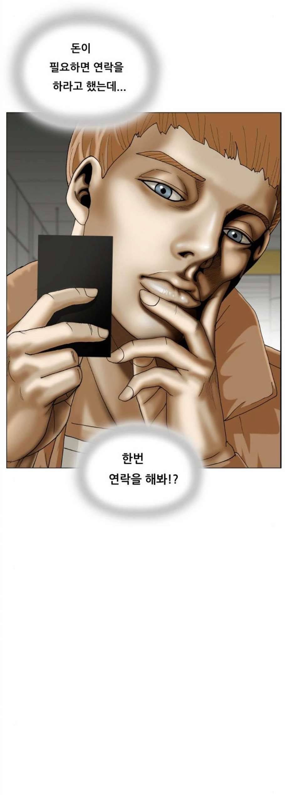 최강전설 강해효 377화 2
