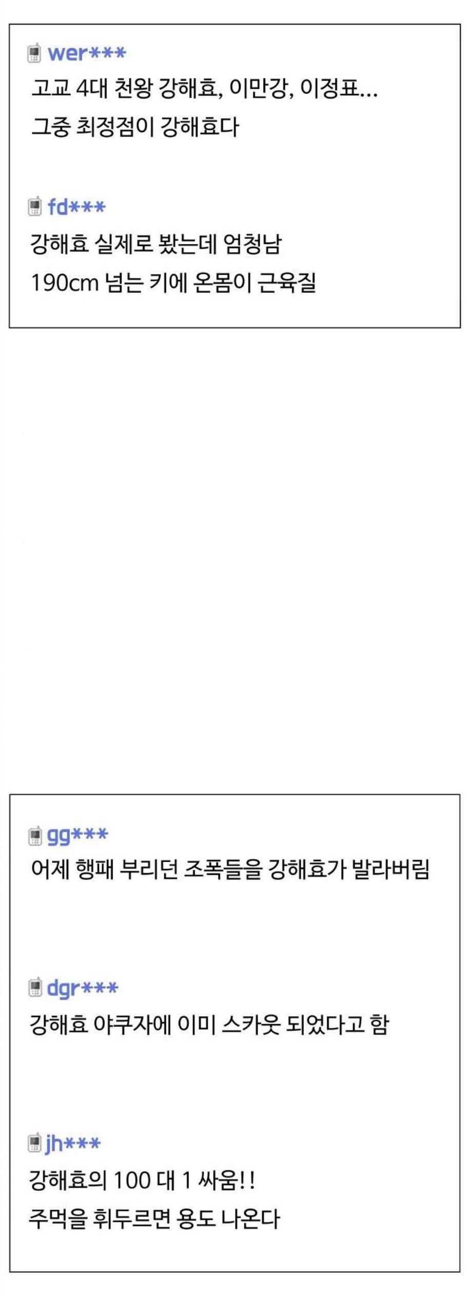 최강전설 강해효 377화 3