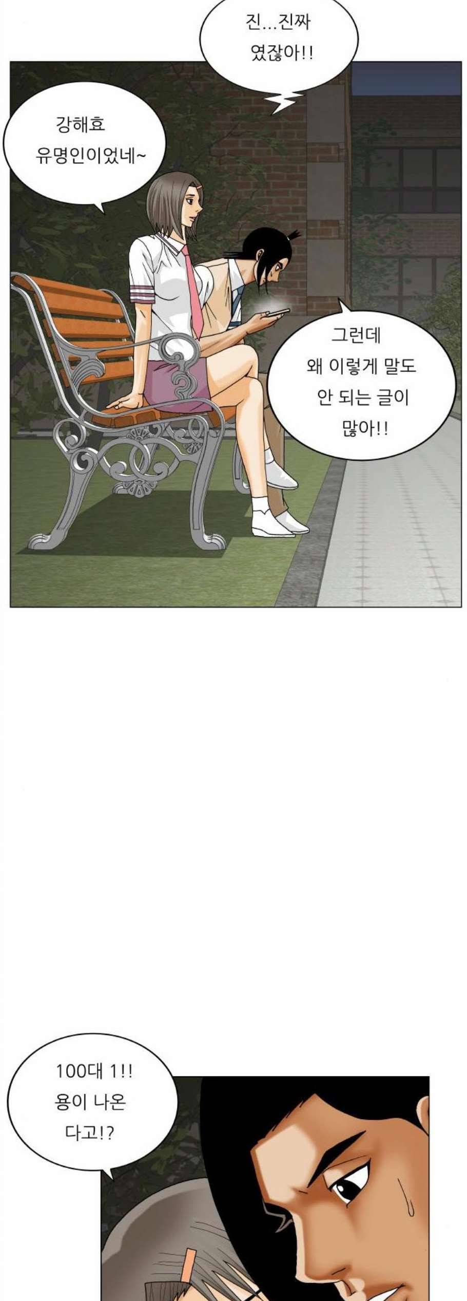 최강전설 강해효 377화 5