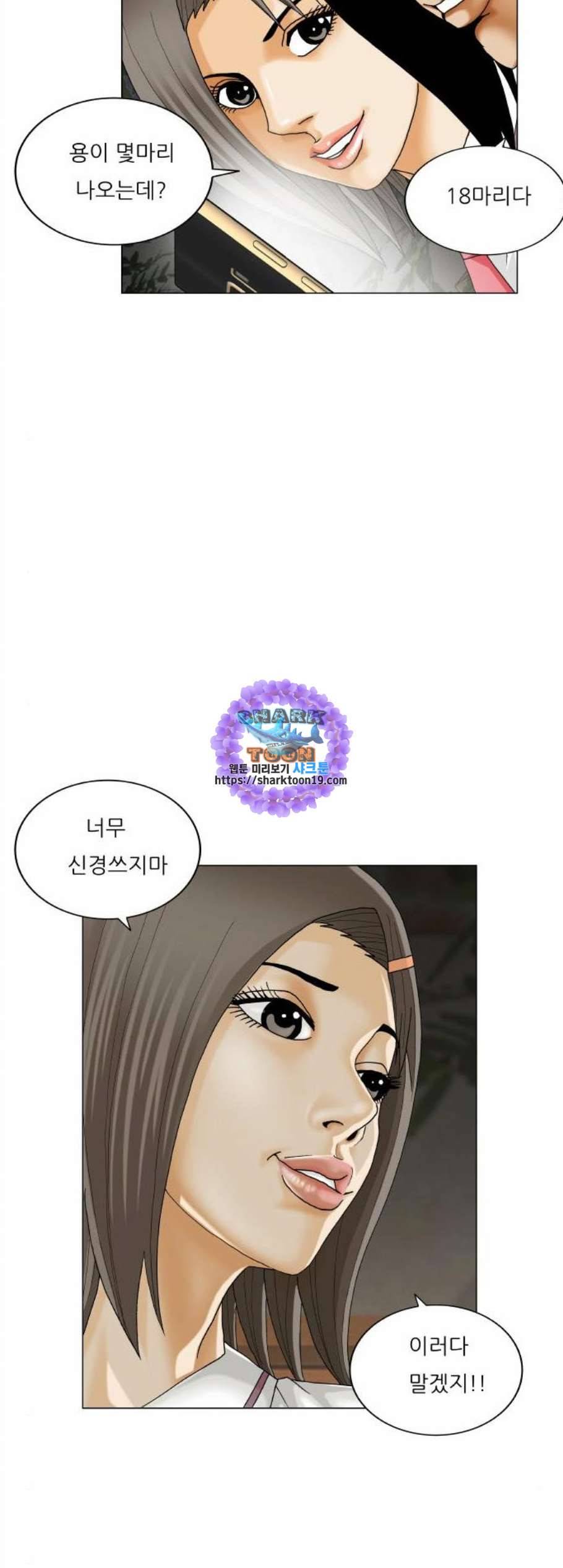 최강전설 강해효 377화 6