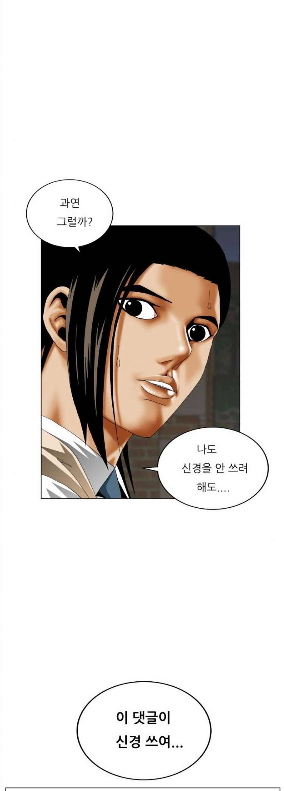 최강전설 강해효 377화 7