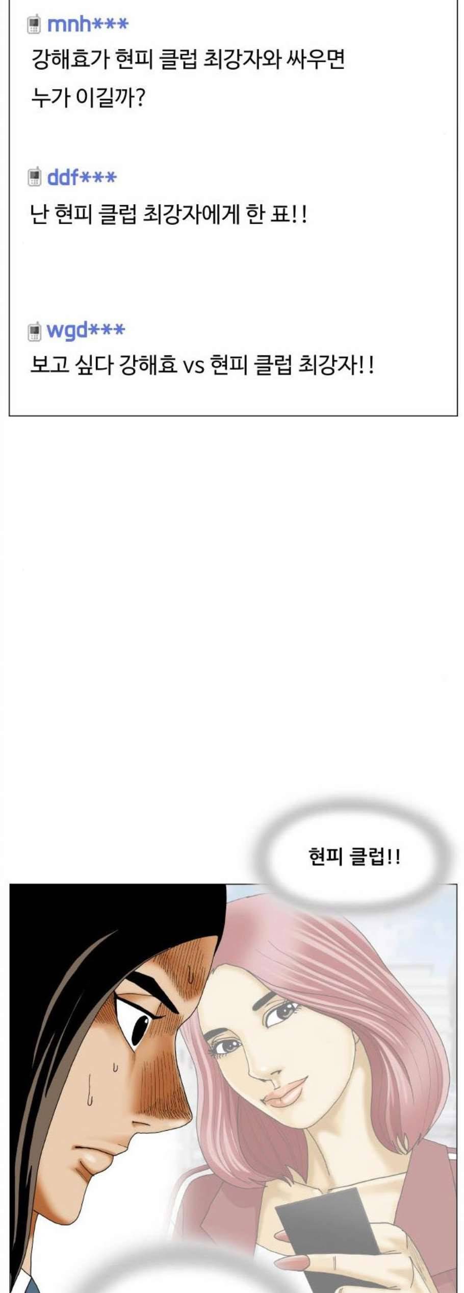 최강전설 강해효 377화 8
