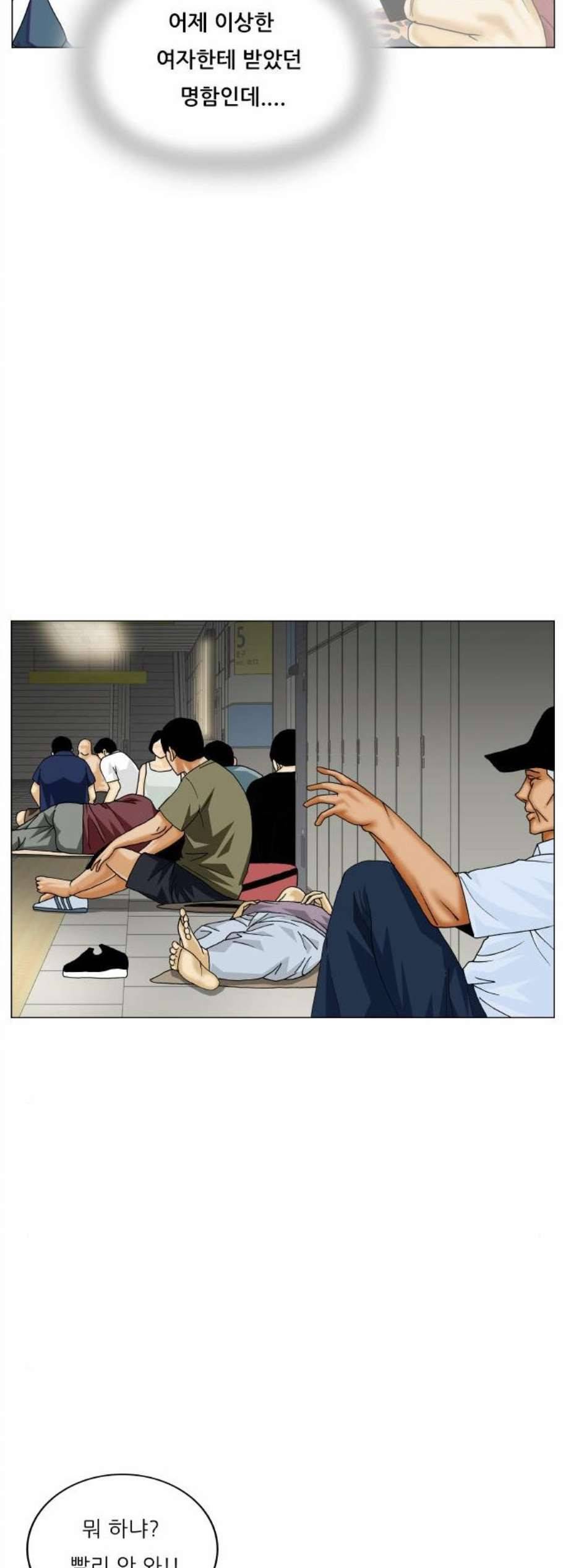 최강전설 강해효 377화 9