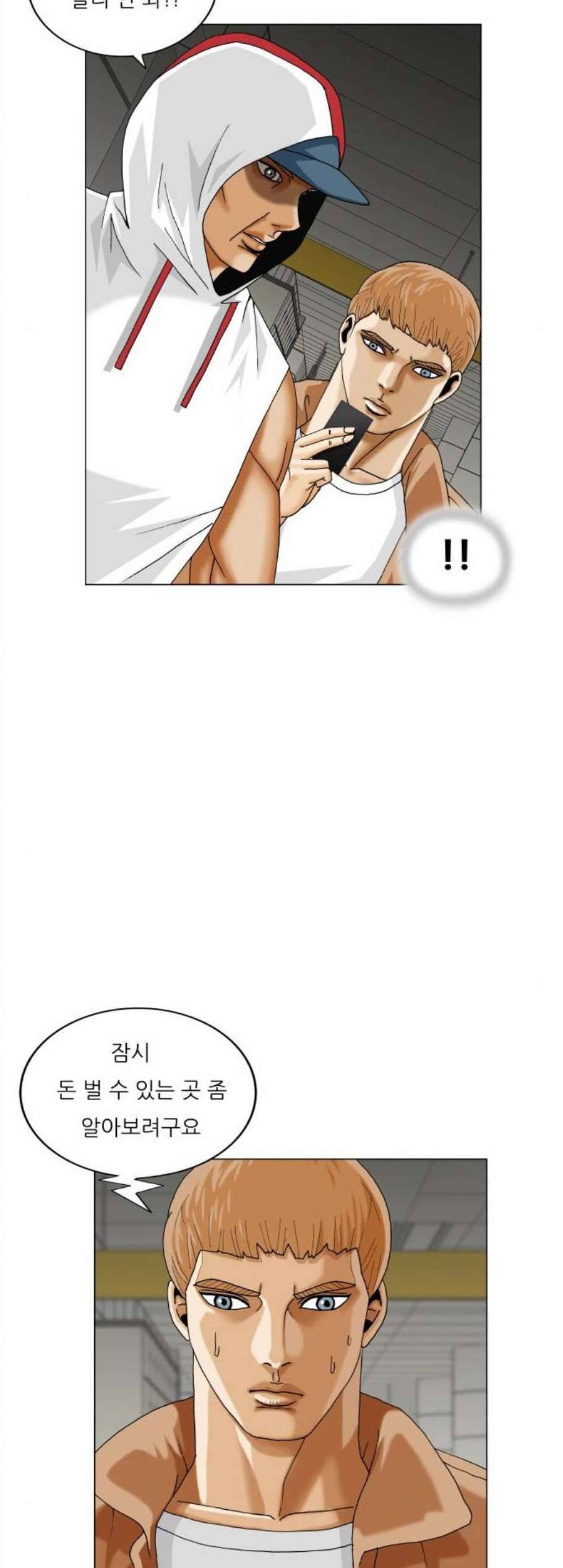 최강전설 강해효 377화 10