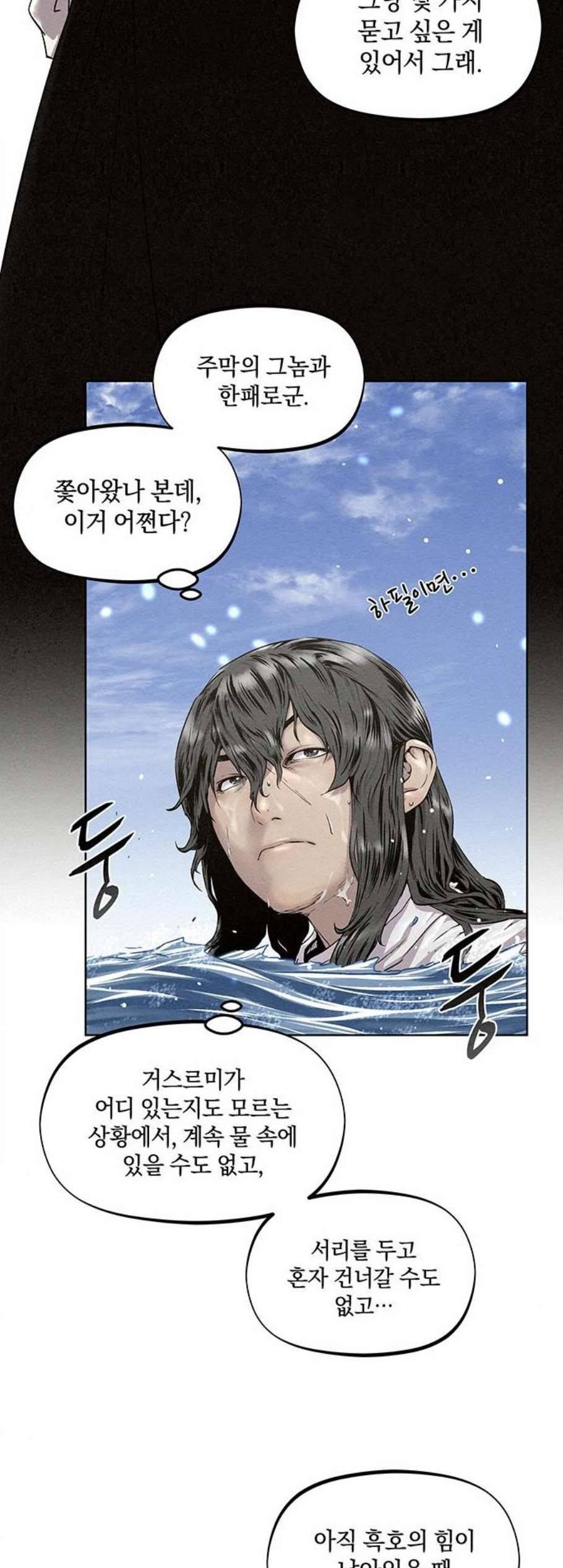 뫼신 사냥꾼 15화 2