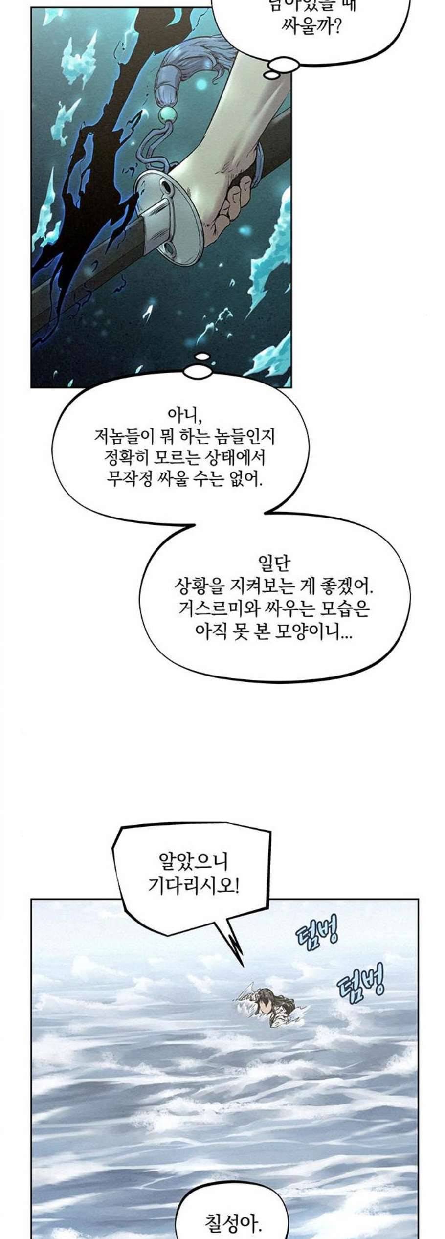 뫼신 사냥꾼 15화 3