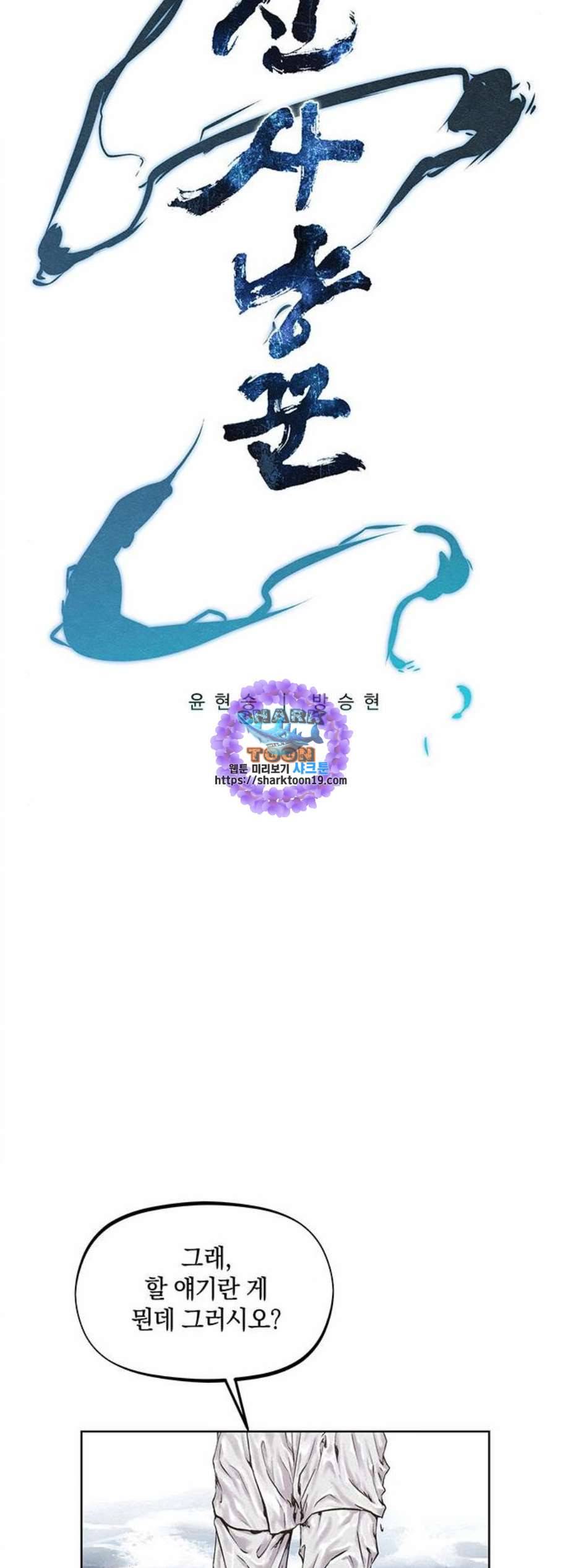 뫼신 사냥꾼 15화 6
