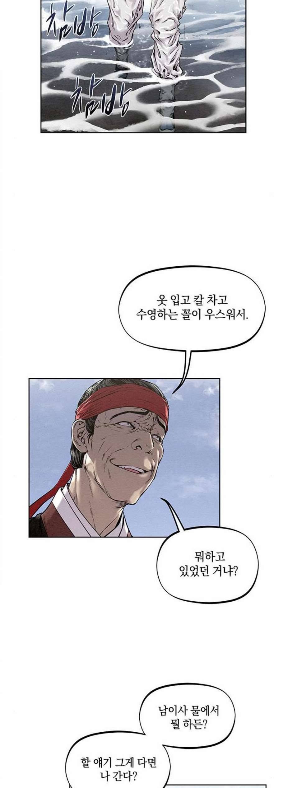 뫼신 사냥꾼 15화 7