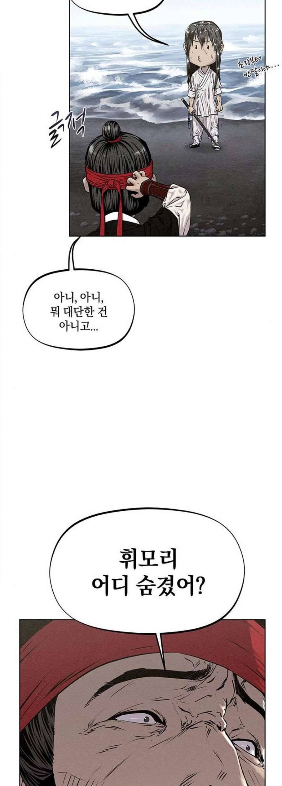 뫼신 사냥꾼 15화 8