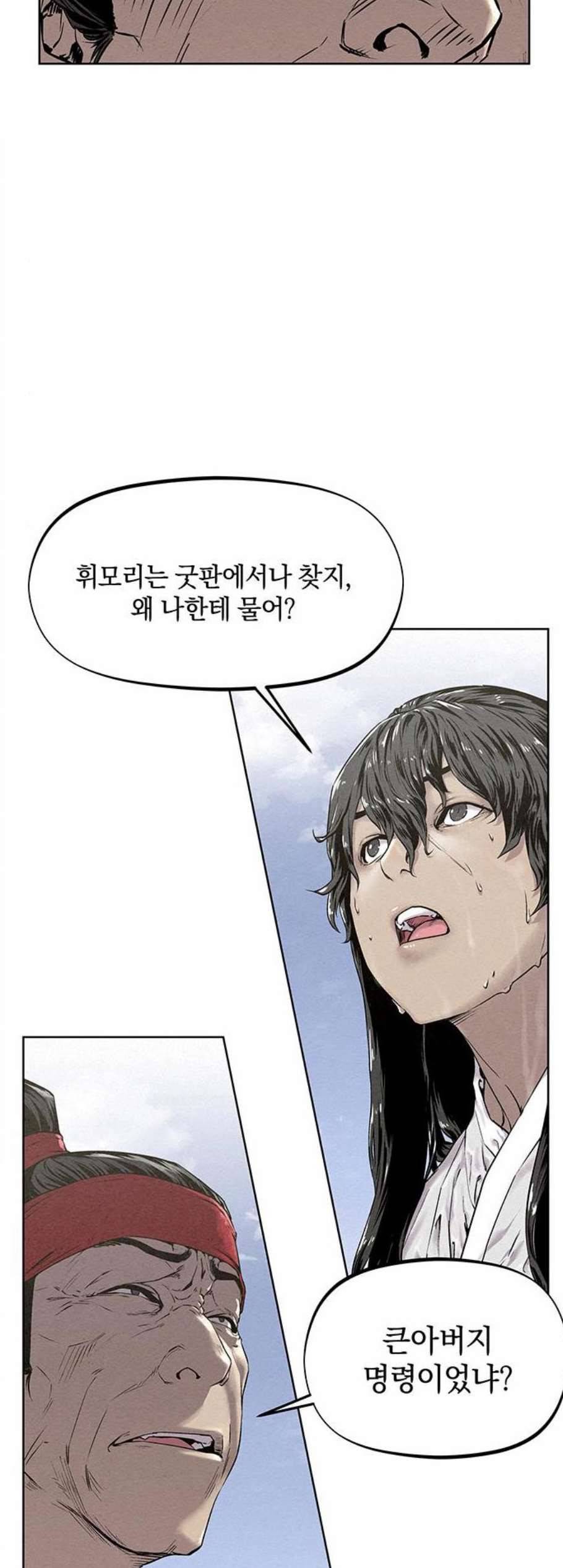 뫼신 사냥꾼 15화 9