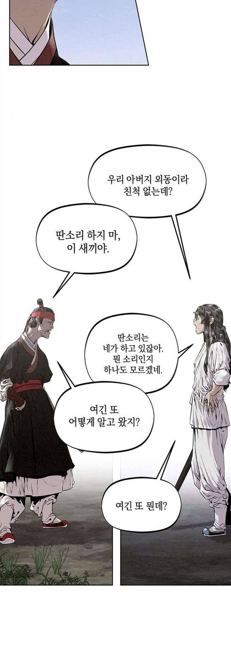 뫼신 사냥꾼 15화 10