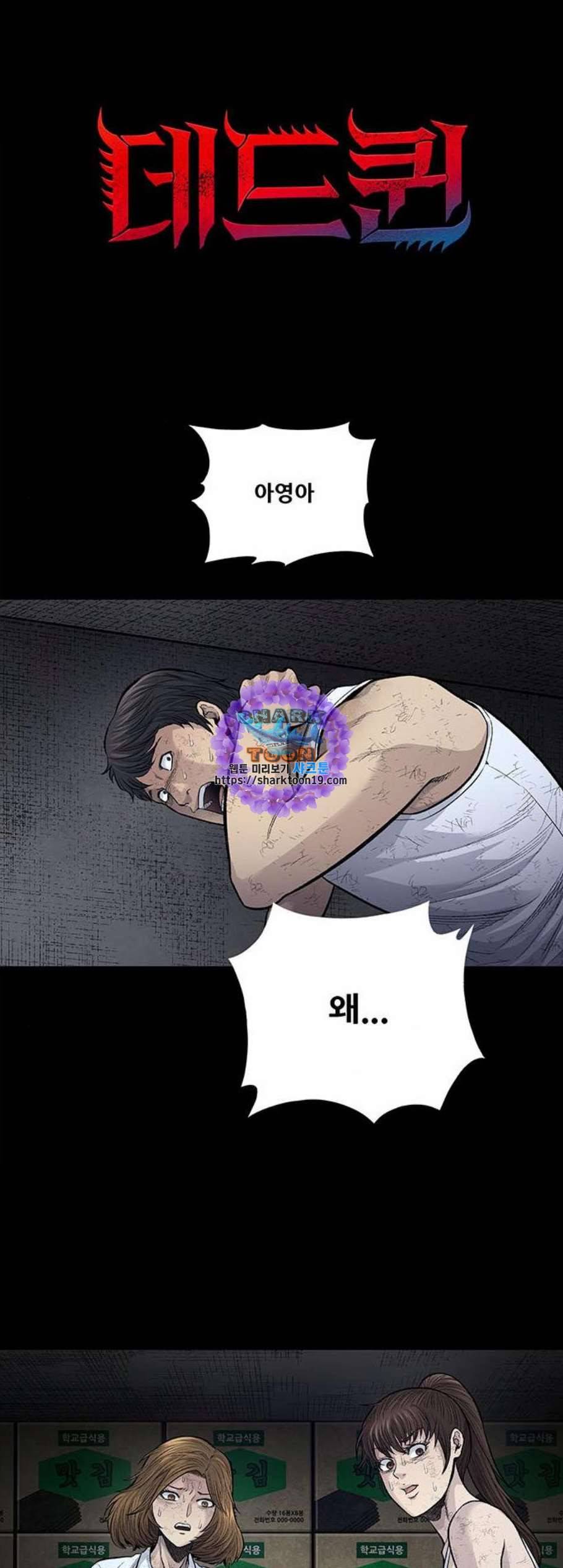 데드퀸 12화 1